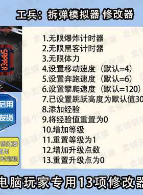 工兵拆弹模拟器修改器Sapper Defuse The Bomb Simul辅助科技单机