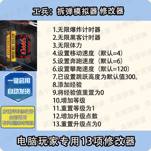 工兵拆弹模拟器修改器Sapper Defuse The Bomb Simul辅助科技单机
