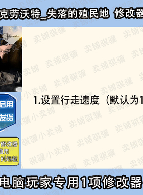 克劳沃特失落的殖民地修改器Crowalt Traces of the 辅助科技单机