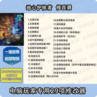 地心护核者修改器Core Keeper辅助地心护核者科技STEAM电脑单机