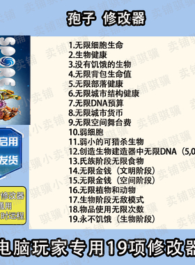 孢子修改器SPORE辅助孢子科技不包含游戏STEAM电脑PC工具联机