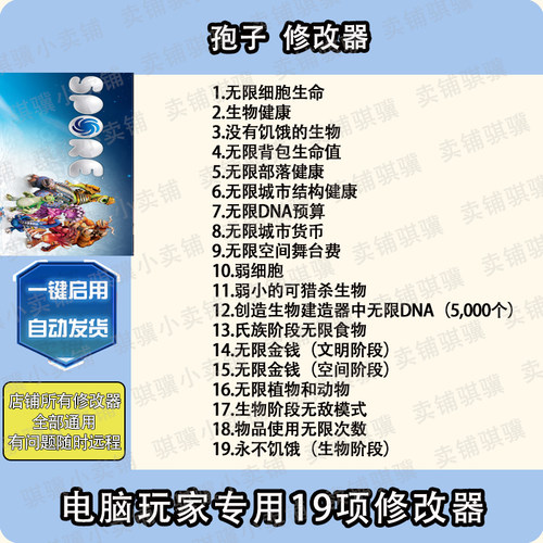 孢子修改器SPORE辅助孢子科技不包含游戏STEAM电脑PC工具联机