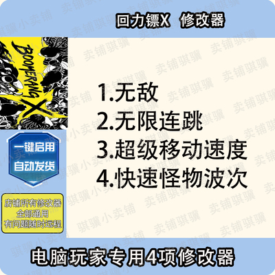 回力镖X修改器Boomerang X辅助 回力镖X科技STEAM电脑pc工具单机