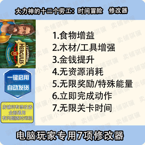 大力神的十二个劳工时间冒险修改器12 Labours of He辅助科技单机