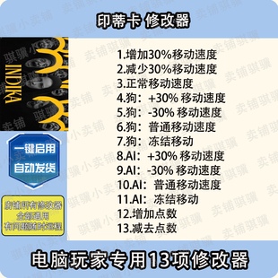 印蒂卡修改器INDIKA辅助印蒂卡科技不包含游戏STEAM电脑单机工具