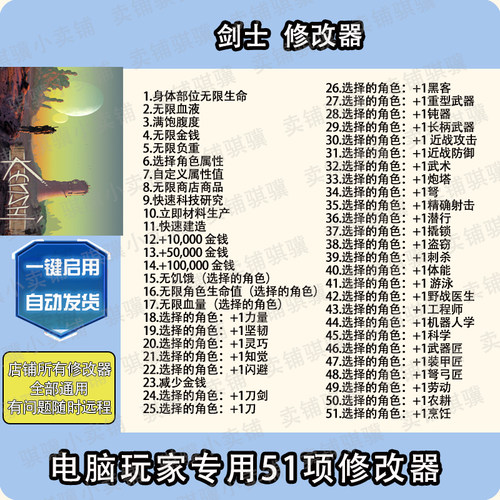 剑士修改器 Kenshi辅助剑士科技不包含游戏STEAM电脑pc工具单机