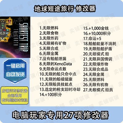 地球短途旅行修改器Shortest TriptoEar辅助地球短途旅行科技单机