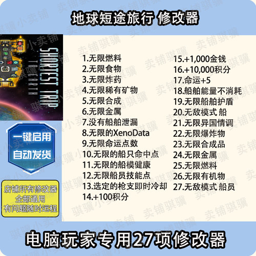 地球短途旅行修改器Shortest TriptoEar辅助地球短途旅行科技单机