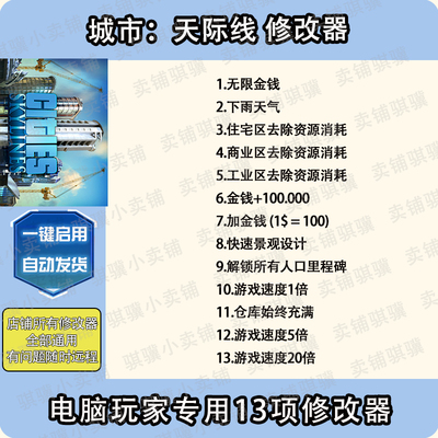 城市天际线1修改器Cities_ Skylines辅助都市天际线1科技单机