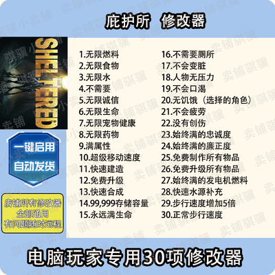 庇护所1修改器Sheltered辅助避难所1科技不含游戏STEAM工具PC单机