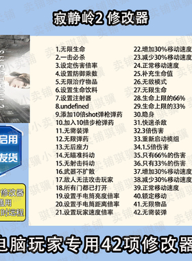 寂静岭2修改器SILENT HILL 2辅助寂静岭2科技STEAM不包含游戏单机