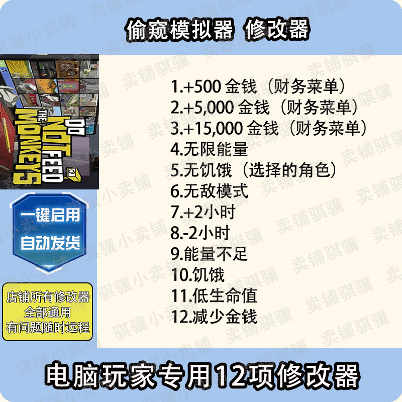 不要喂食猴子修改器Do Not Feed the Monkeys辅助科技电脑单机