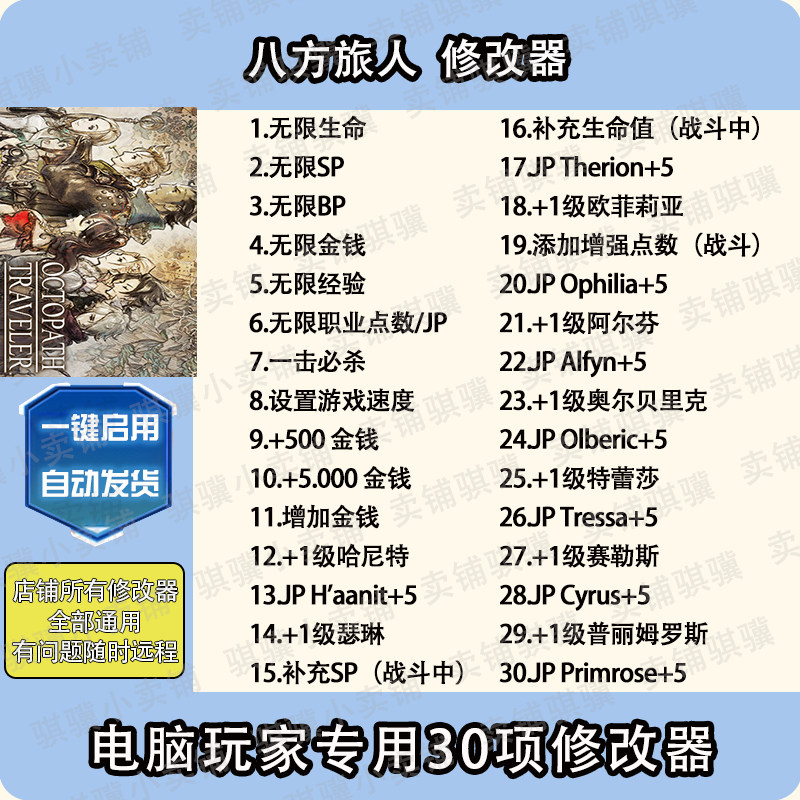 八方旅人1修改器OCTOPATH TRAVELER辅助歧路旅人1科技电脑PC单机