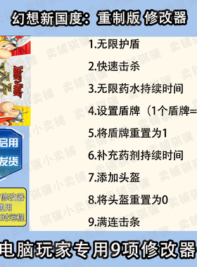 幻想新国度重制版修改器Asterix Obelix XXLRomaster辅助科技单机
