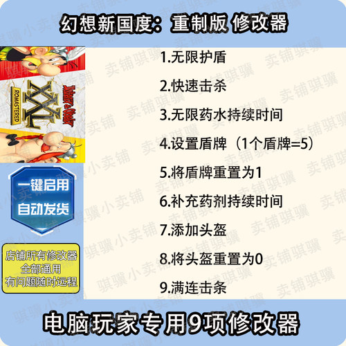 幻想新国度重制版修改器Asterix Obelix XXLRomaster辅助科技单机