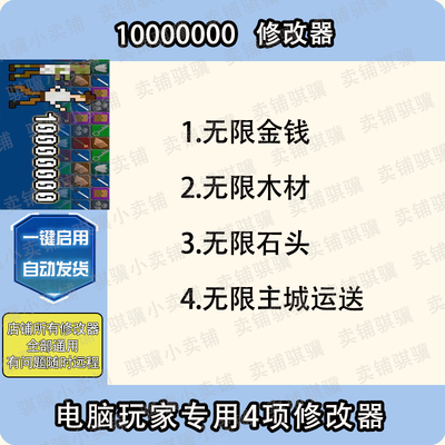 10000000修改器10000000辅助10000000科技电脑Steam工具PC单机