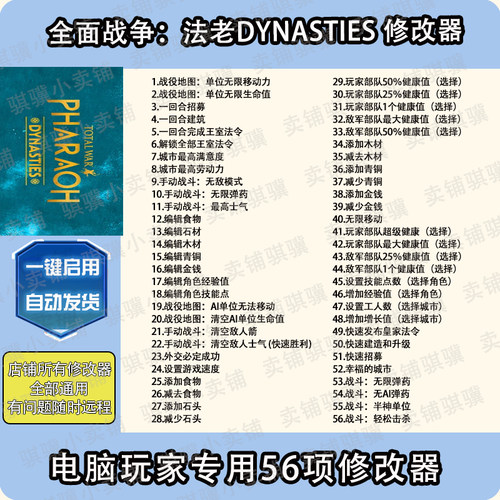 全面战争法老DYNASTIES修改器Total WarPHARAOH DYNA辅助科技单机