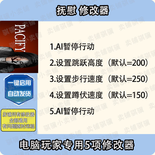 抚慰修改器Pacify辅助抚慰科技不包含游戏STEAM工具电脑PC单机