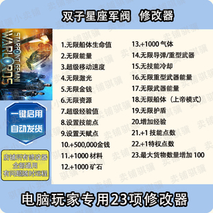 双子星座军阀修改器Starpoint Gemini Warlords辅助科技STEAM单机
