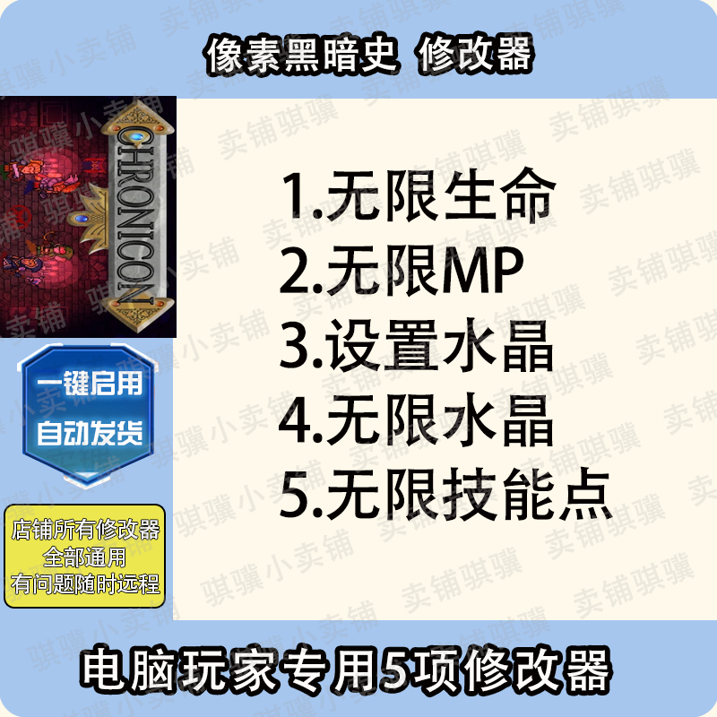 英雄旧忆修改器Chronicon辅助像素黑暗史科技STEAM工具电脑单机