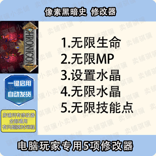 英雄旧忆修改器Chronicon辅助像素黑暗史科技STEAM工具电脑单机