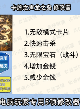 卡牌之声龙之岛修改器Voice of Cards - The Isle 辅助科技单机