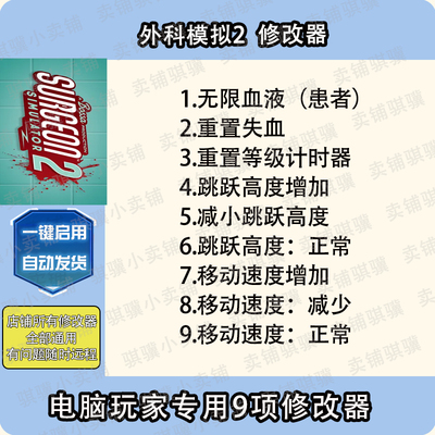 外科模拟2修改器Surgeon Simulator 2辅助外科模拟科技工具pc单机