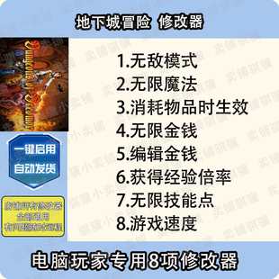 地下城冒险修改器Dungeons of Dredmor辅助STEAM科技电脑pc单机