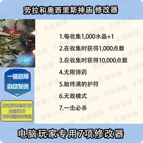 劳拉和奥西里斯神庙修改器Lara Croft and the Templ辅助科技单机