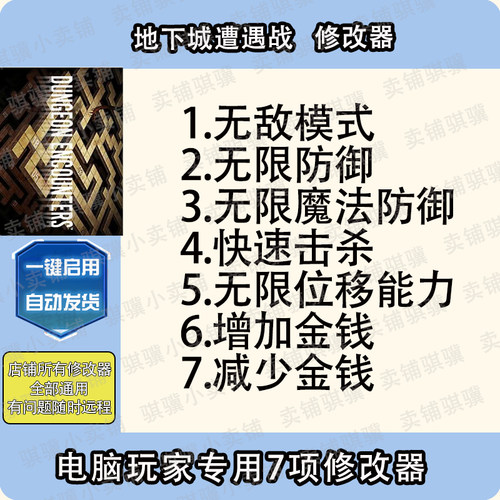 地下城遭遇战修改器DUNGEON ENCOUNTERS辅助地下城遭遇战科技单机