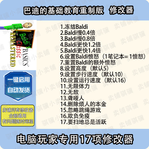 巴迪的基础教育重制版修改器Baldi's Basics Classic辅助科技单机
