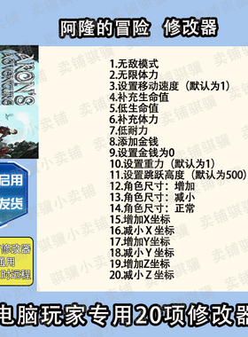 阿隆的冒险修改器Aron's Adventure辅助阿隆的冒险科技单机电脑PC