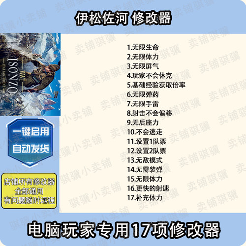 伊松佐河修改器Isonzo辅助伊松佐河科技不包含游戏STEAM工具单机