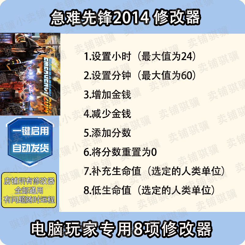 急难先锋2014修改器Emergency 2014辅助STEAM科技电脑PC单机