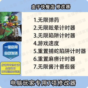 虫子快餐店修改器Bugsnax辅助虫子快餐店科技不包含游戏STEAM单机
