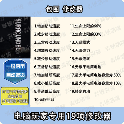 包围修改器Surrounded辅助不包含游戏包围科技工具STEAM单机