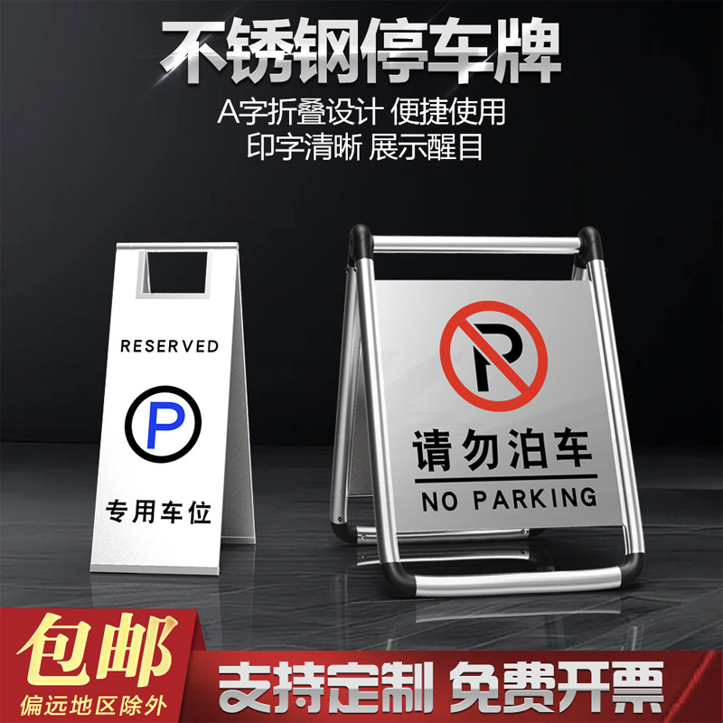 禁止停车警示牌请勿泊车告示牌