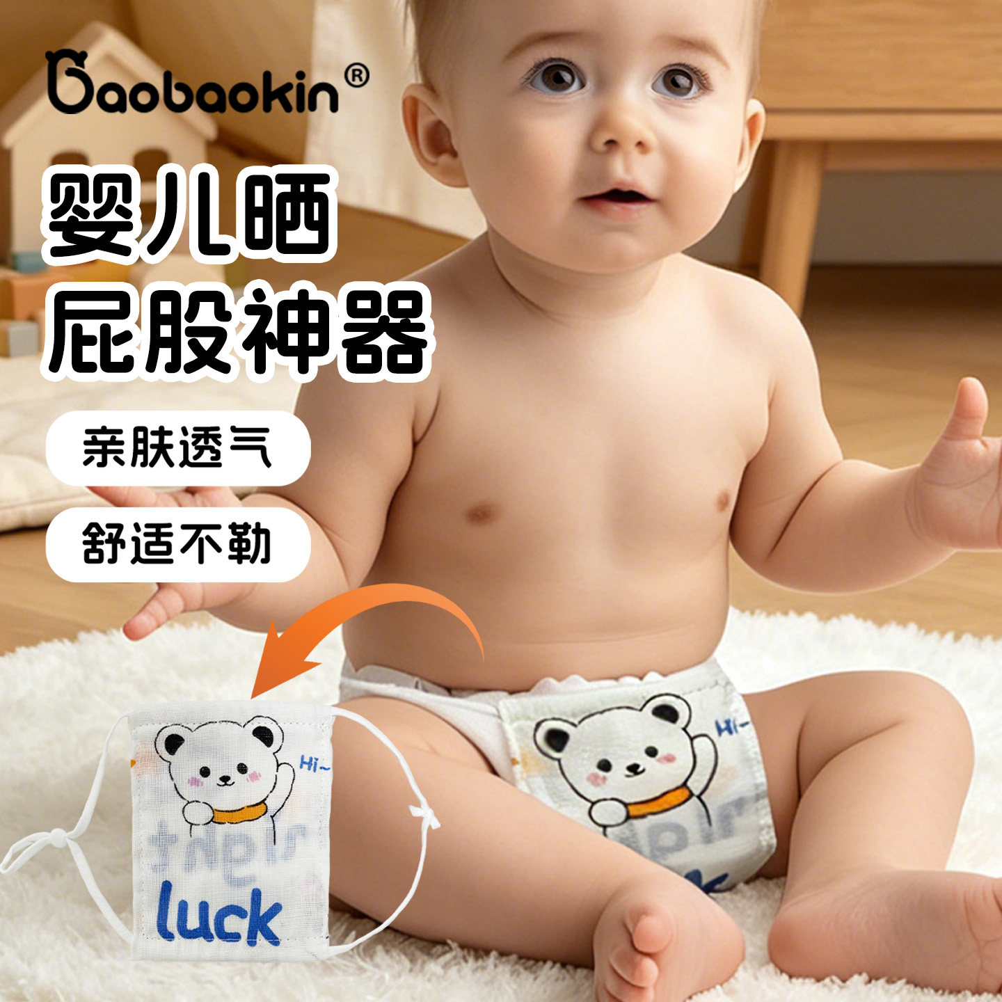 宝宝晒屁股晾屁屁神器婴儿纱布尿布裤纱布尿布兜尿片尿裤可洗纱布