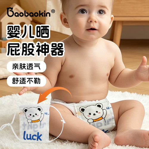 婴儿纱布尿布兜晒屁屁可洗