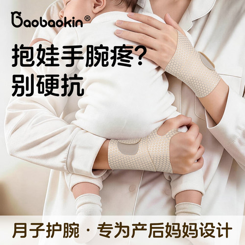 月子薄款护腕手腱鞘固定