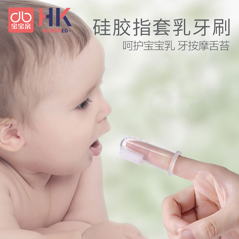 宝宝亲婴儿指套乳牙牙刷 柔软硅胶材质 新生婴幼儿安全护理牙刷