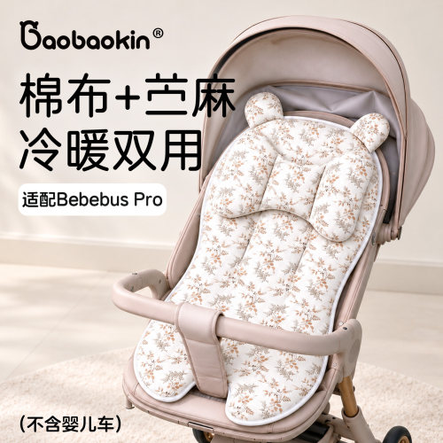 适配Bebebus双面坐垫冷暖双用