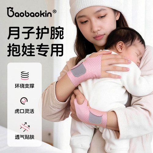 月子薄款护腕手腱鞘固定