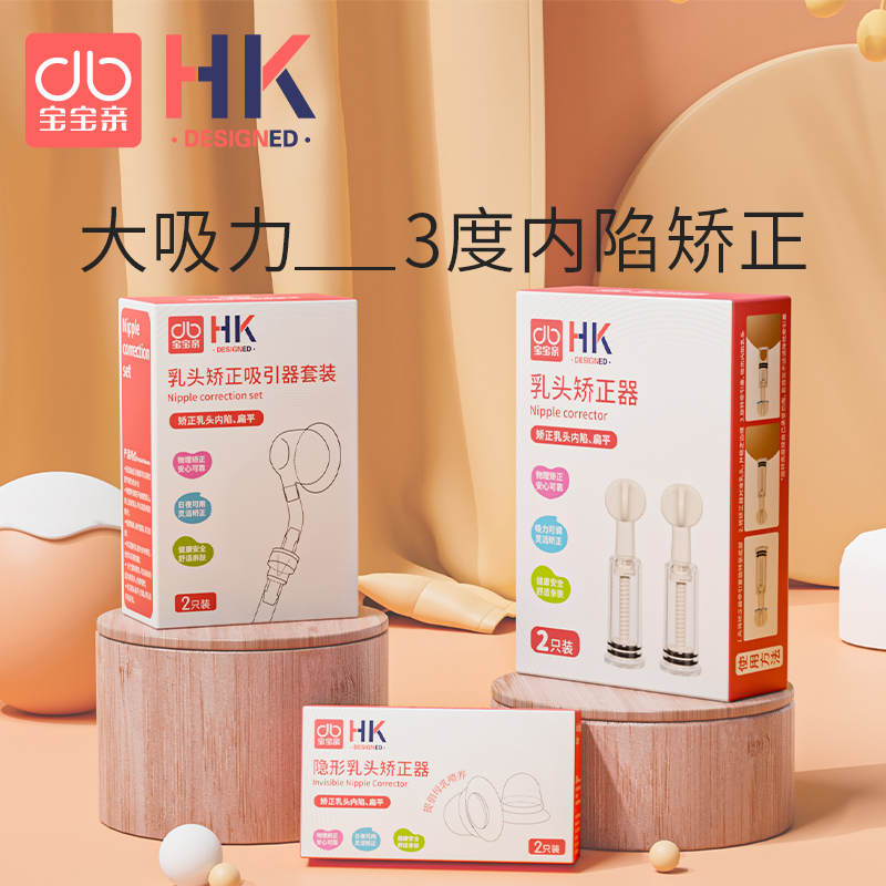 乳头内凹陷矫正器少女发育不良短小扁平孕产妇哺乳期吸拔奶头牵引