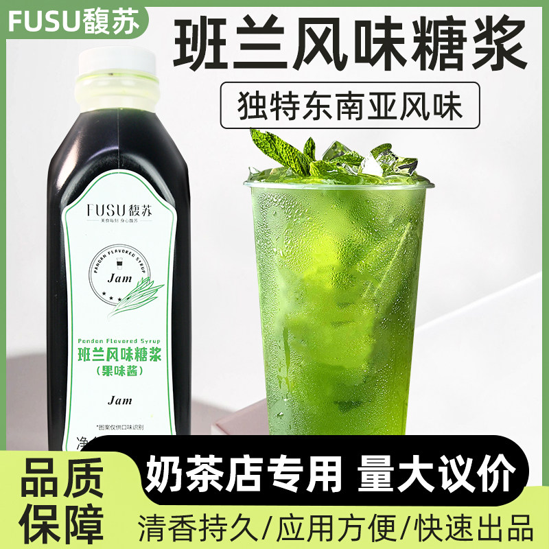 馥苏班兰风味糖浆斑斓汁生椰斑斓原材料斑斓冻冻奶茶店专用原料