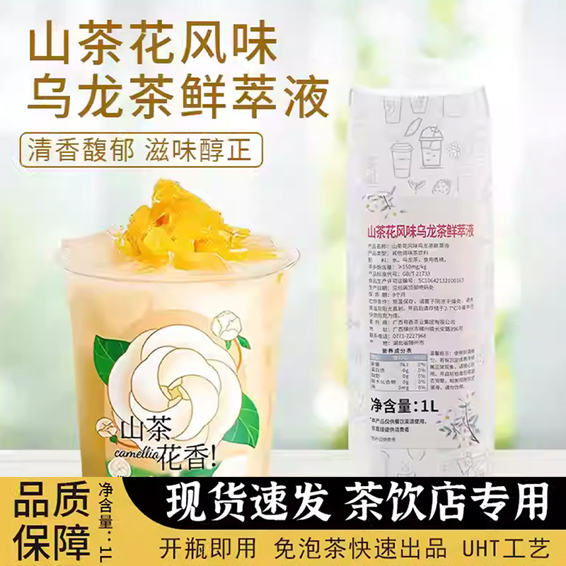山茶花乌龙茶鲜萃液1L浓缩原液免泡茶汤茶液奶茶果茶饮品奶茶基底,咖啡/麦片/冲饮,调味茶饮料,淘宝优惠券,粉丝福利购,淘宝优惠卷