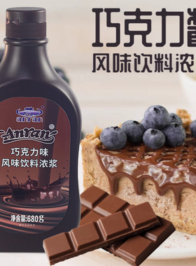 anran安然家商用原味奶茶烘焙冰激凌冰淇淋原料黑白巧克力酱浓浆