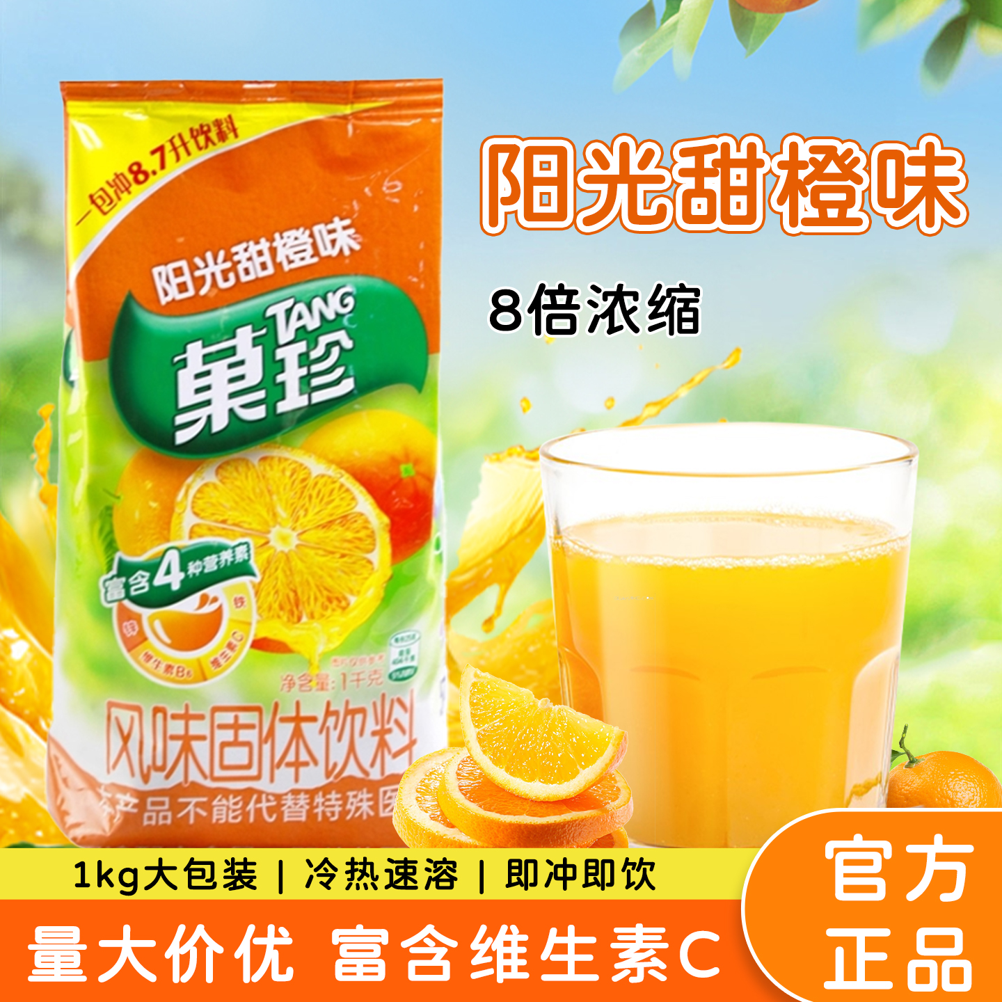 亿滋菓珍橙汁粉冲饮阳光甜橙1kg
