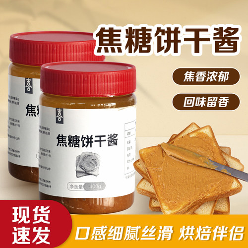 焦糖饼干酱吐司涂抹烘焙专用