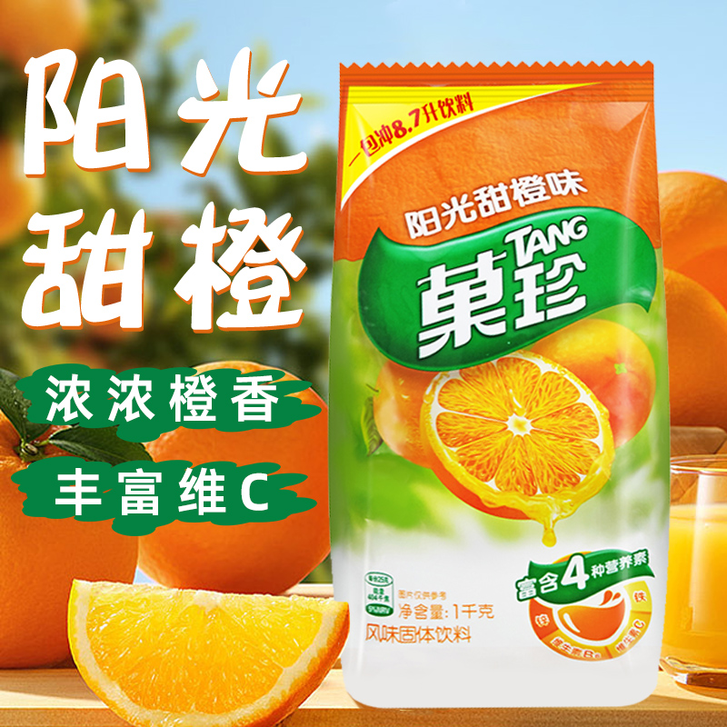 亿滋果珍1kg袋装冲饮DIY速溶橙味